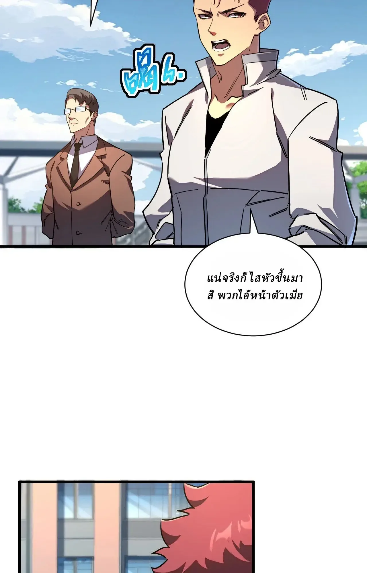 Cataclysm Hunter: I have an experience point system ฮันเตอร์วันสิ้นโลก: ผมมีระบบค่าประสบการณ์ ตอนที่ 4 หน้า 13
