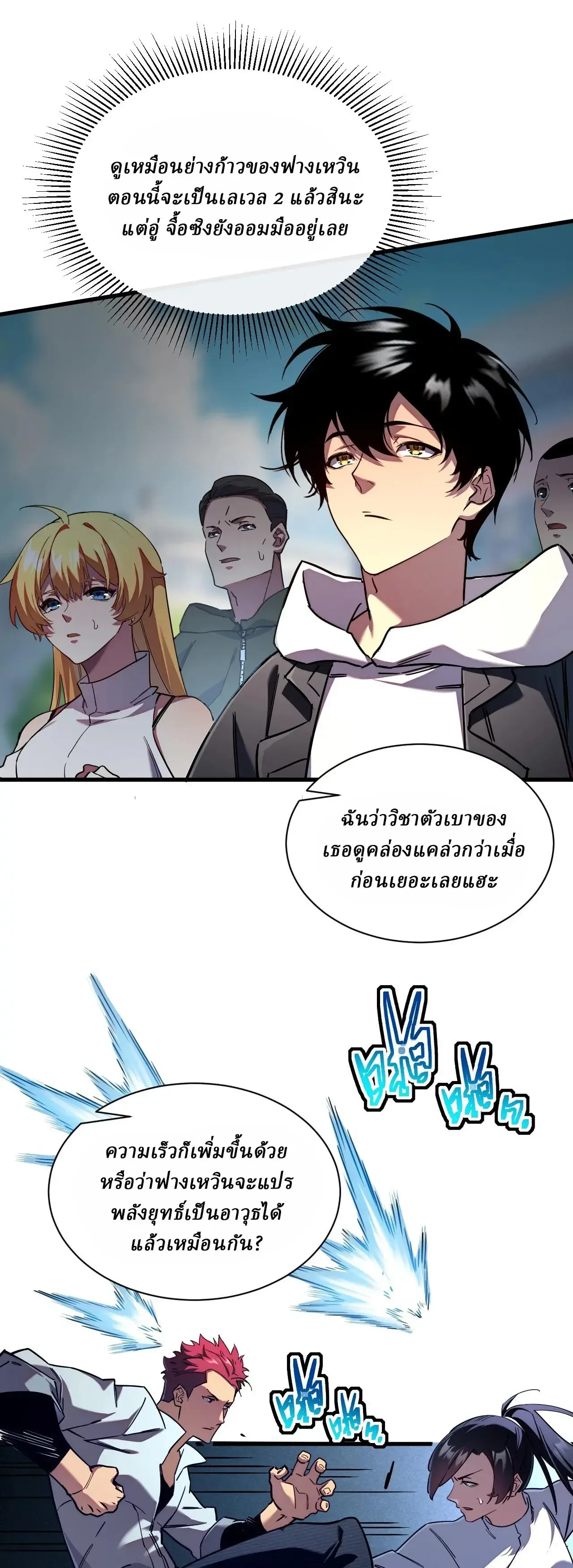 Cataclysm Hunter: I have an experience point system ฮันเตอร์วันสิ้นโลก: ผมมีระบบค่าประสบการณ์ ตอนที่ 4 หน้า 19