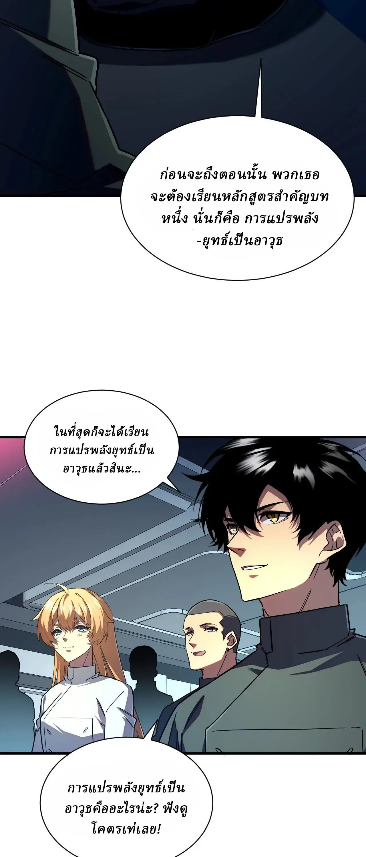 Cataclysm Hunter: I have an experience point system ฮันเตอร์วันสิ้นโลก: ผมมีระบบค่าประสบการณ์ ตอนที่ 4 หน้า 2