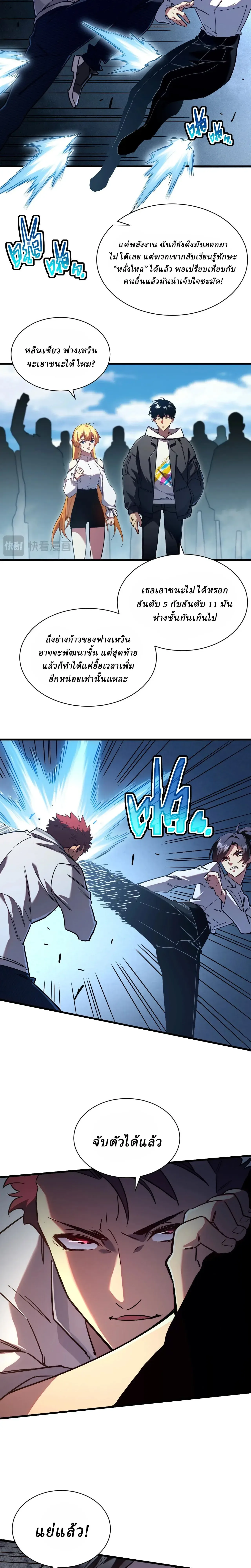 Cataclysm Hunter: I have an experience point system ฮันเตอร์วันสิ้นโลก: ผมมีระบบค่าประสบการณ์ ตอนที่ 4 หน้า 20