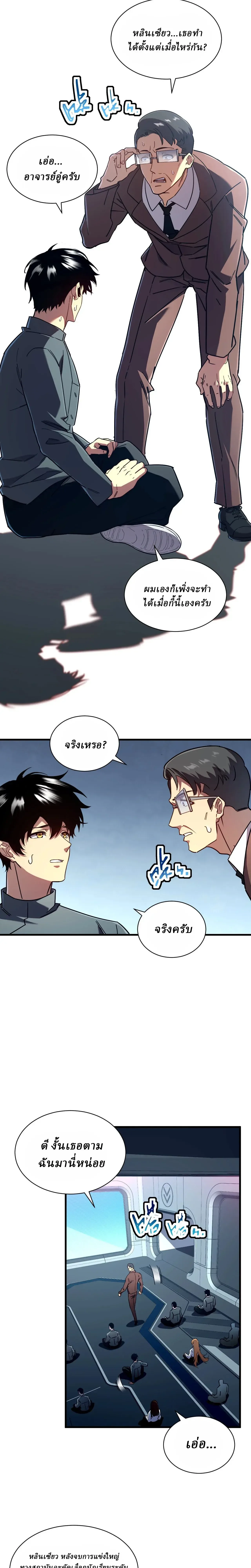 Cataclysm Hunter: I have an experience point system ฮันเตอร์วันสิ้นโลก: ผมมีระบบค่าประสบการณ์ ตอนที่ 4 หน้า 7