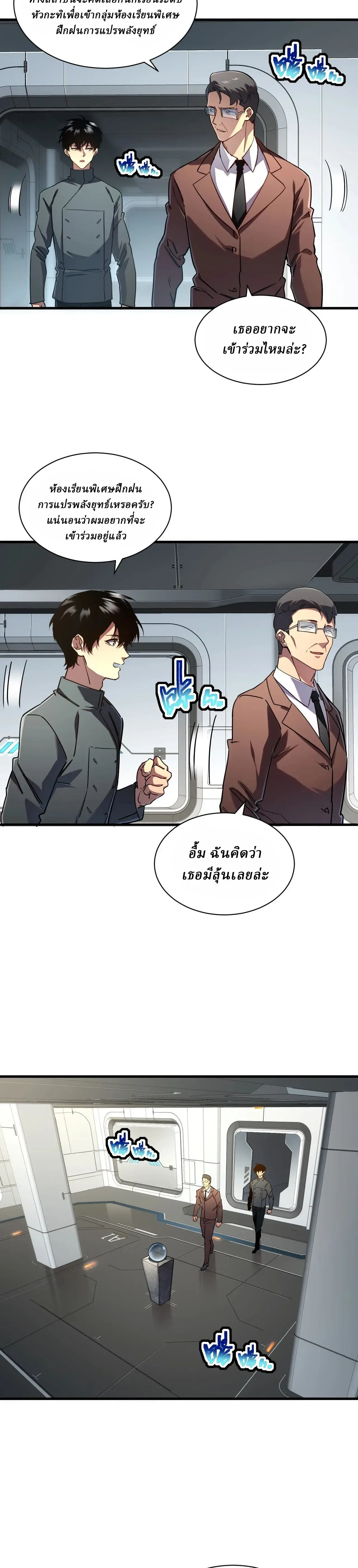 Cataclysm Hunter: I have an experience point system ฮันเตอร์วันสิ้นโลก: ผมมีระบบค่าประสบการณ์ ตอนที่ 4 หน้า 8