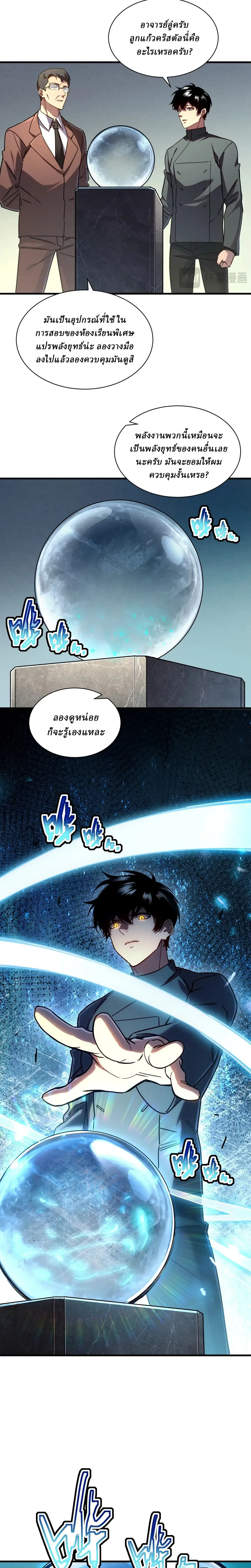 Cataclysm Hunter: I have an experience point system ฮันเตอร์วันสิ้นโลก: ผมมีระบบค่าประสบการณ์ ตอนที่ 4 หน้า 9
