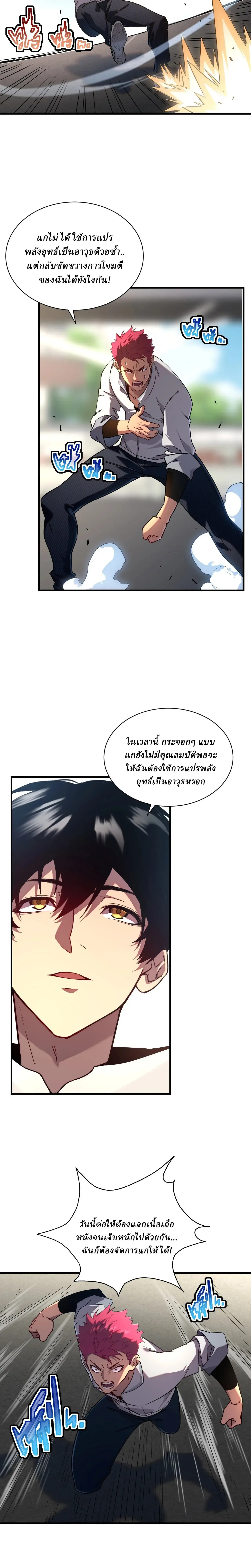 Cataclysm Hunter: I have an experience point system ฮันเตอร์วันสิ้นโลก: ผมมีระบบค่าประสบการณ์ ตอนที่ 5 หน้า 12