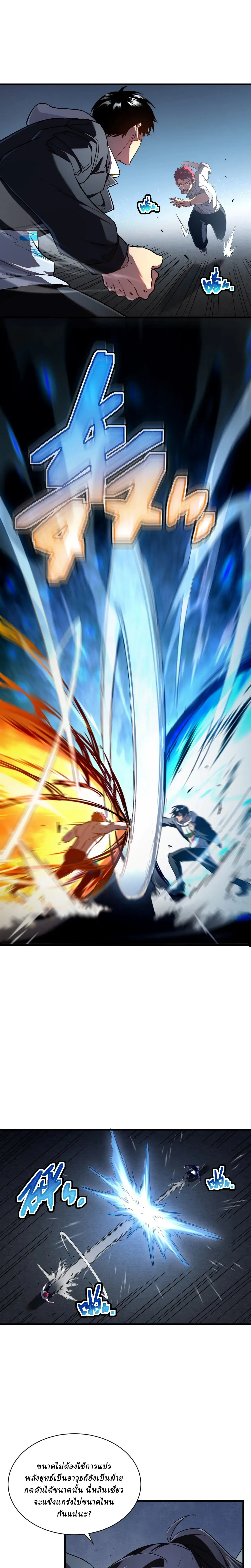 Cataclysm Hunter: I have an experience point system ฮันเตอร์วันสิ้นโลก: ผมมีระบบค่าประสบการณ์ ตอนที่ 5 หน้า 14