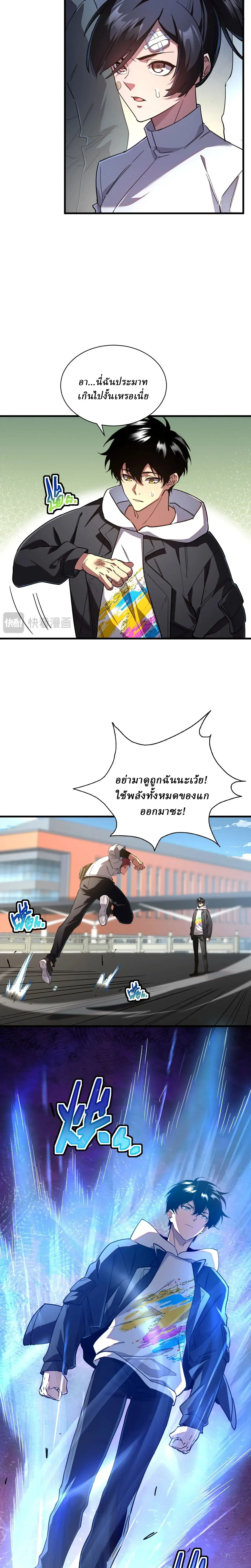 Cataclysm Hunter: I have an experience point system ฮันเตอร์วันสิ้นโลก: ผมมีระบบค่าประสบการณ์ ตอนที่ 5 หน้า 15