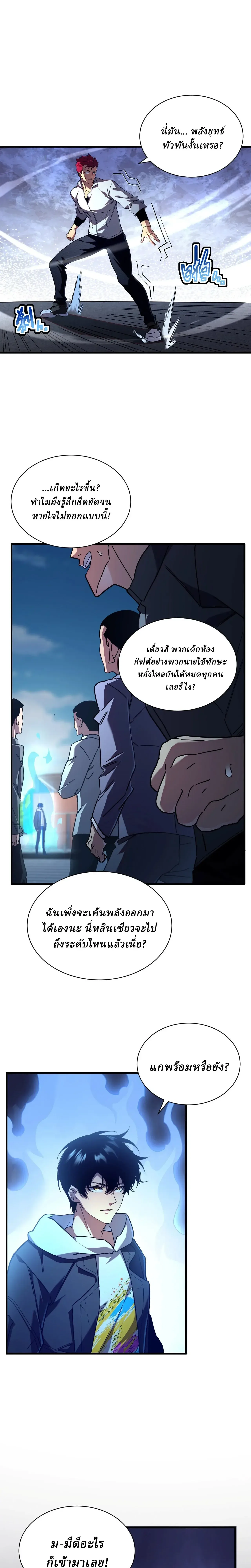 Cataclysm Hunter: I have an experience point system ฮันเตอร์วันสิ้นโลก: ผมมีระบบค่าประสบการณ์ ตอนที่ 5 หน้า 17