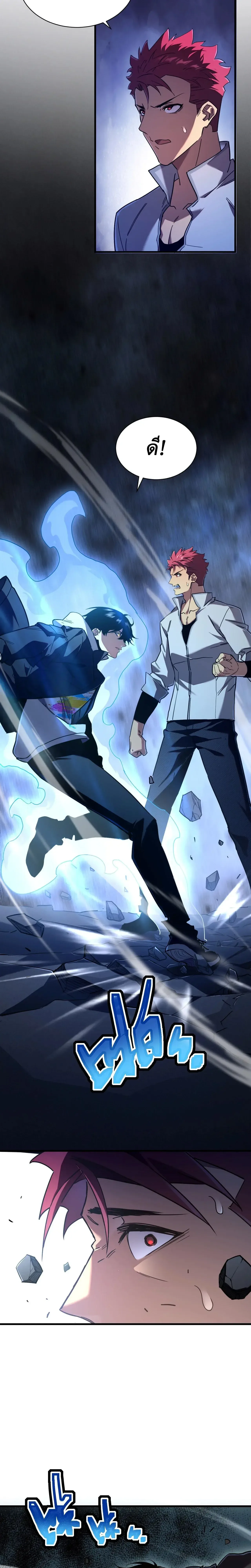 Cataclysm Hunter: I have an experience point system ฮันเตอร์วันสิ้นโลก: ผมมีระบบค่าประสบการณ์ ตอนที่ 5 หน้า 18