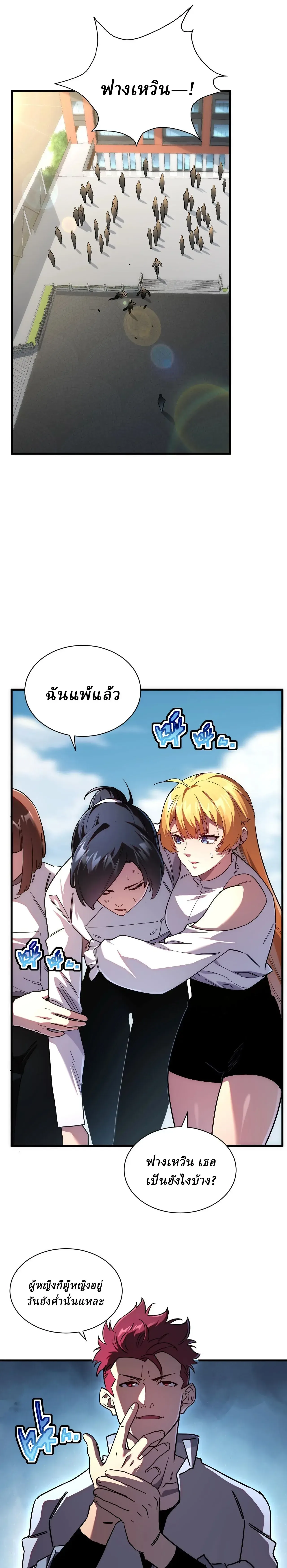 Cataclysm Hunter: I have an experience point system ฮันเตอร์วันสิ้นโลก: ผมมีระบบค่าประสบการณ์ ตอนที่ 5 หน้า 2