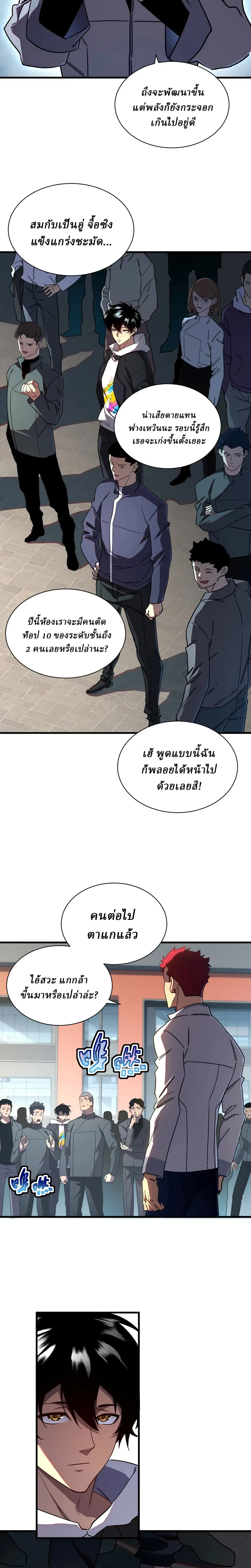 Cataclysm Hunter: I have an experience point system ฮันเตอร์วันสิ้นโลก: ผมมีระบบค่าประสบการณ์ ตอนที่ 5 หน้า 3