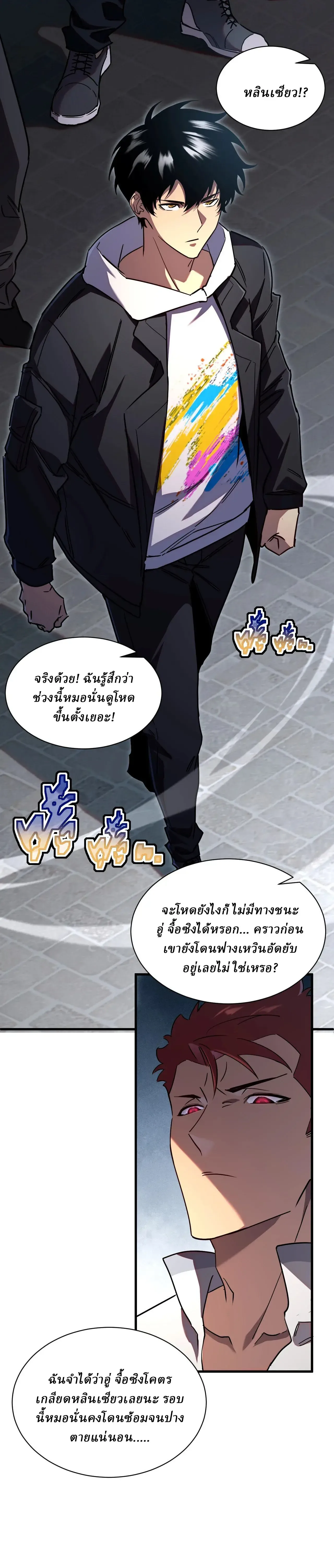 Cataclysm Hunter: I have an experience point system ฮันเตอร์วันสิ้นโลก: ผมมีระบบค่าประสบการณ์ ตอนที่ 5 หน้า 4
