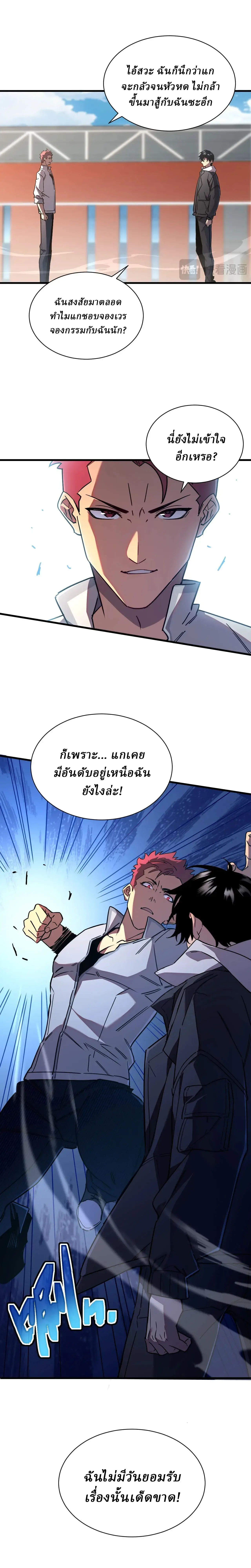 Cataclysm Hunter: I have an experience point system ฮันเตอร์วันสิ้นโลก: ผมมีระบบค่าประสบการณ์ ตอนที่ 5 หน้า 5