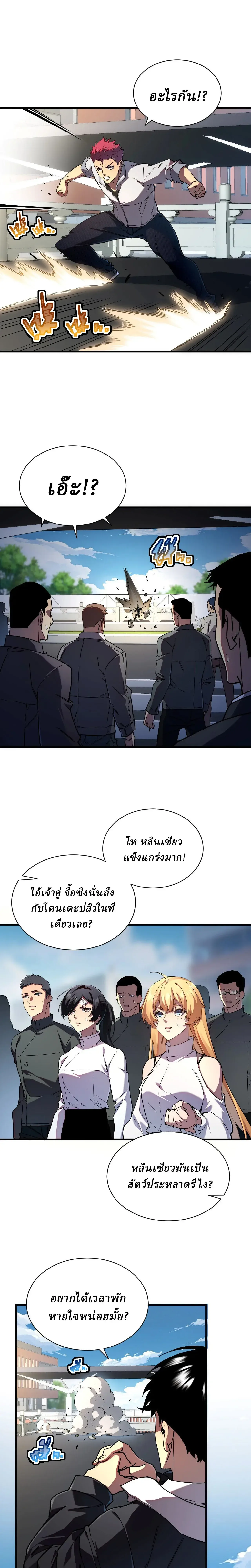 Cataclysm Hunter: I have an experience point system ฮันเตอร์วันสิ้นโลก: ผมมีระบบค่าประสบการณ์ ตอนที่ 5 หน้า 8