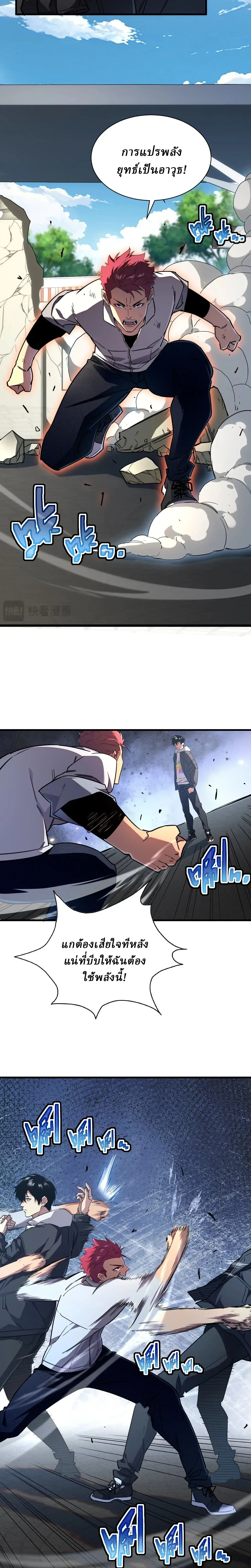Cataclysm Hunter: I have an experience point system ฮันเตอร์วันสิ้นโลก: ผมมีระบบค่าประสบการณ์ ตอนที่ 5 หน้า 9