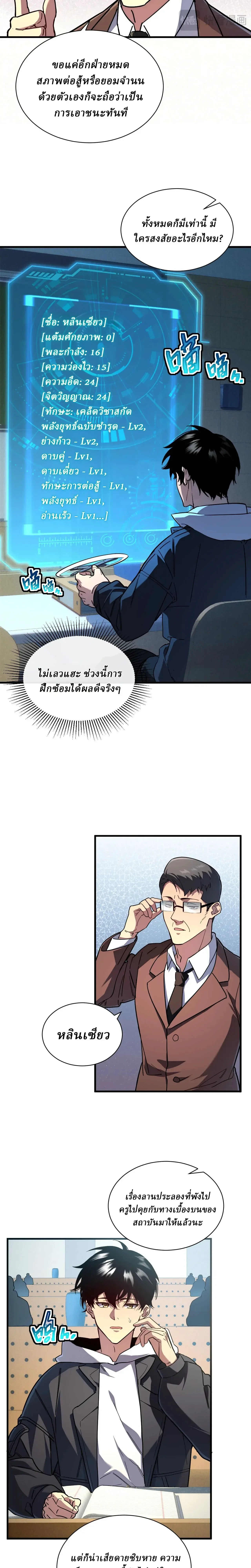 Cataclysm Hunter: I have an experience point system ฮันเตอร์วันสิ้นโลก: ผมมีระบบค่าประสบการณ์ ตอนที่ 6 หน้า 12