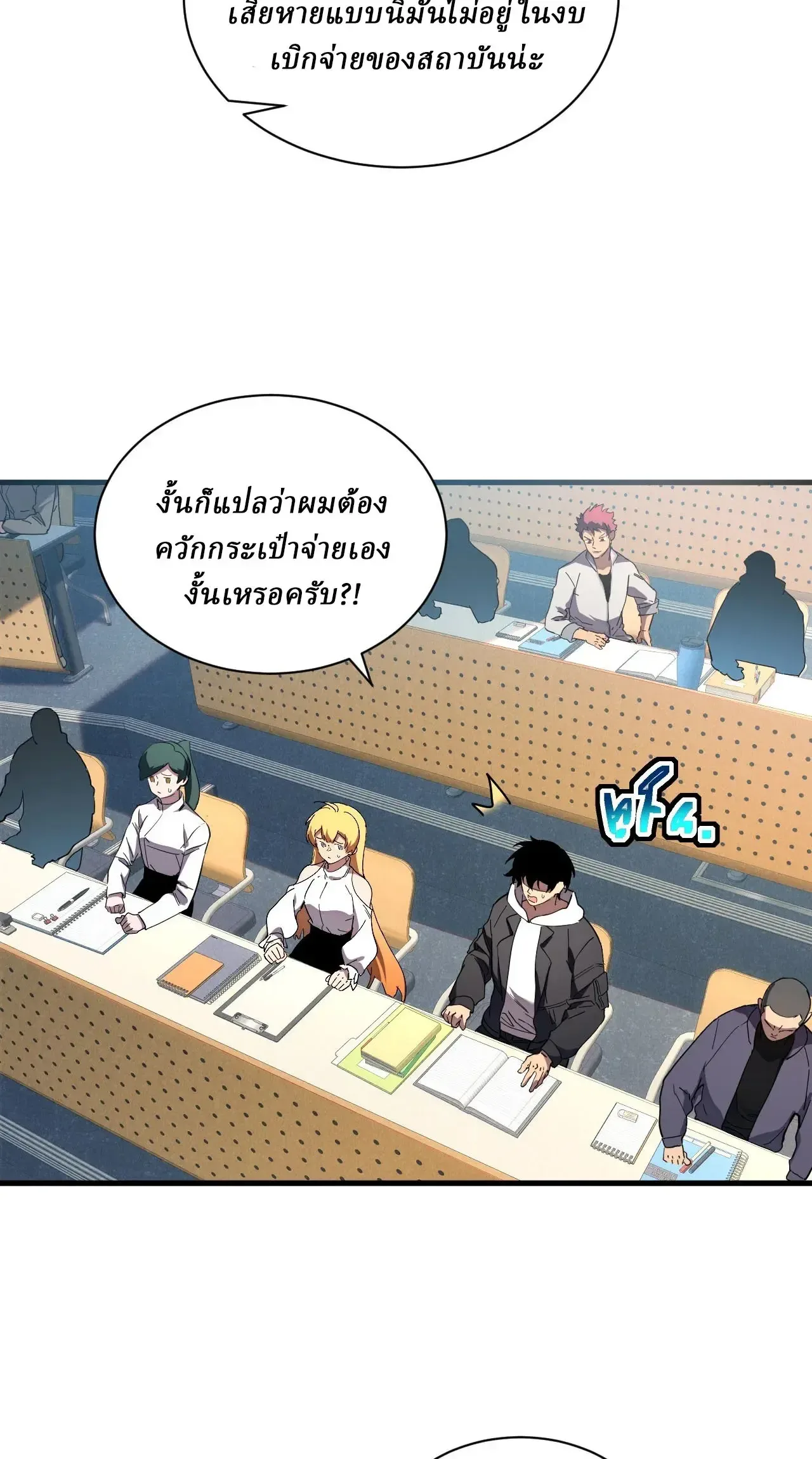 Cataclysm Hunter: I have an experience point system ฮันเตอร์วันสิ้นโลก: ผมมีระบบค่าประสบการณ์ ตอนที่ 6 หน้า 13