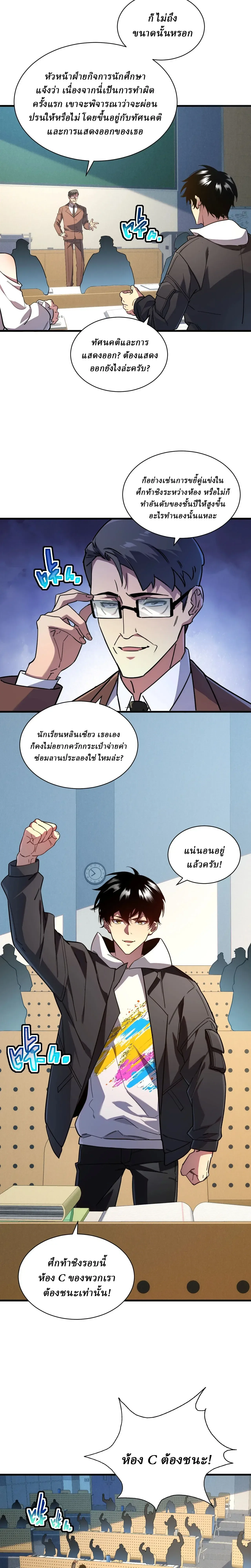 Cataclysm Hunter: I have an experience point system ฮันเตอร์วันสิ้นโลก: ผมมีระบบค่าประสบการณ์ ตอนที่ 6 หน้า 14