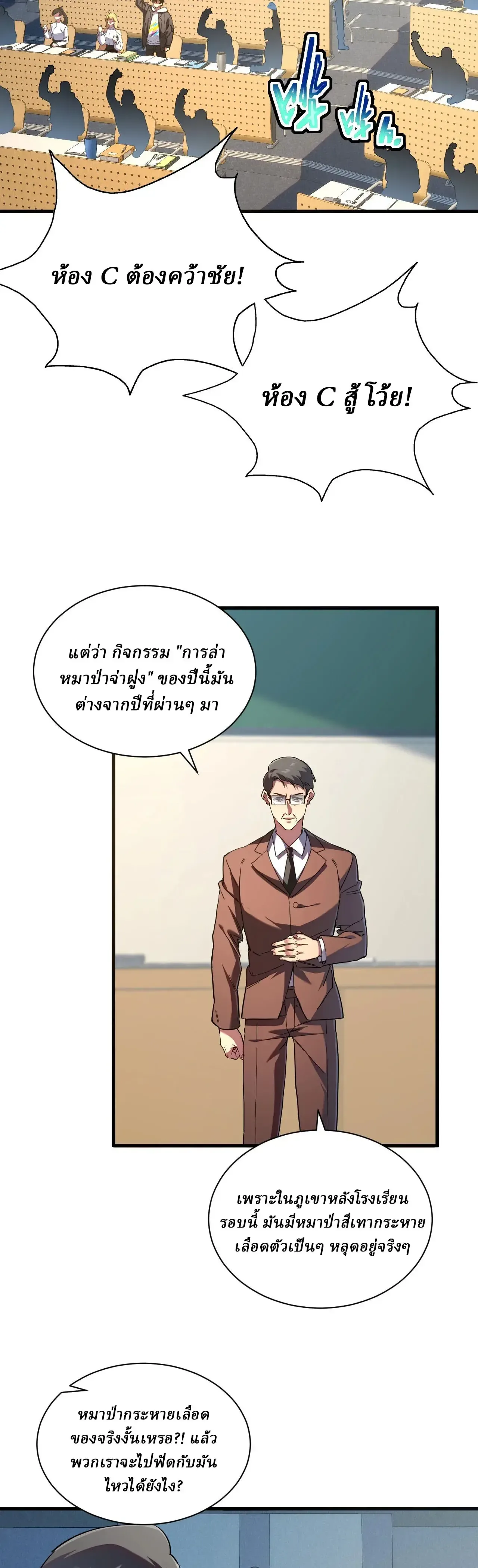 Cataclysm Hunter: I have an experience point system ฮันเตอร์วันสิ้นโลก: ผมมีระบบค่าประสบการณ์ ตอนที่ 6 หน้า 15