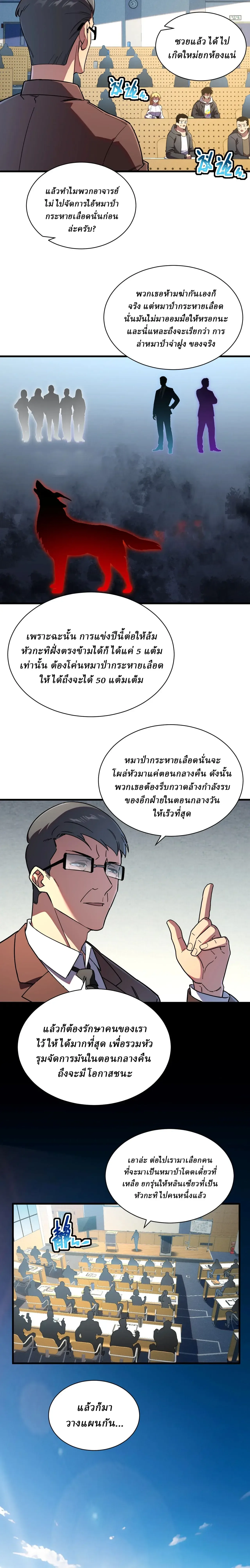 Cataclysm Hunter: I have an experience point system ฮันเตอร์วันสิ้นโลก: ผมมีระบบค่าประสบการณ์ ตอนที่ 6 หน้า 16