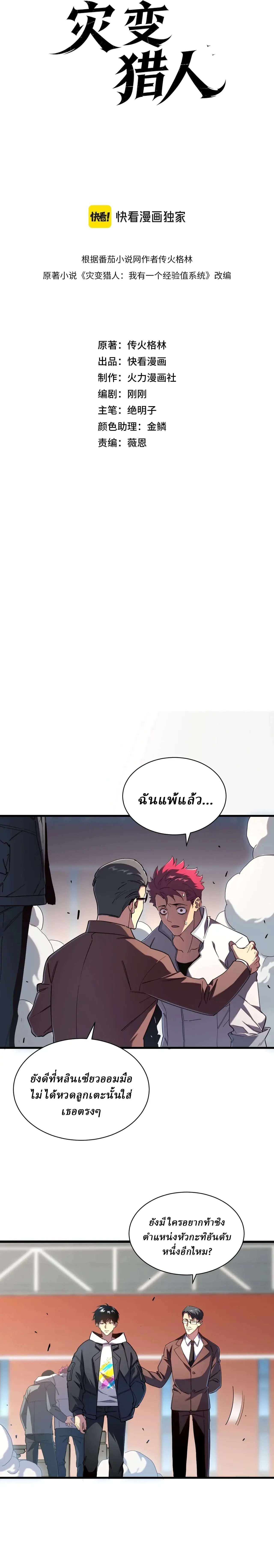 Cataclysm Hunter: I have an experience point system ฮันเตอร์วันสิ้นโลก: ผมมีระบบค่าประสบการณ์ ตอนที่ 6 หน้า 2
