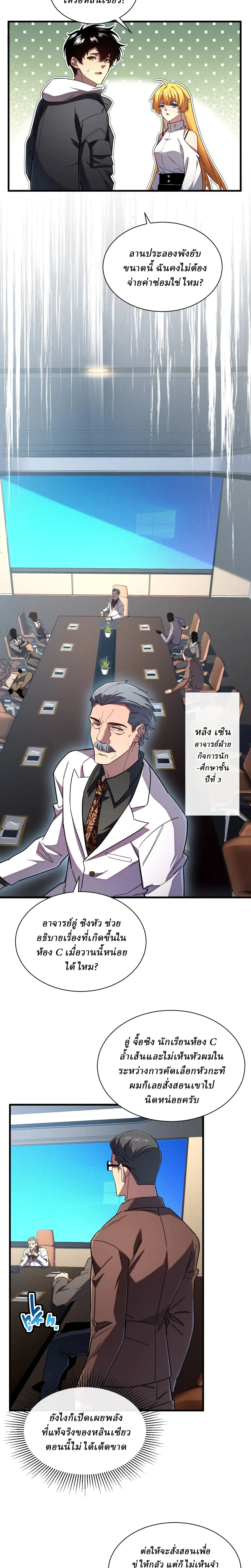 Cataclysm Hunter: I have an experience point system ฮันเตอร์วันสิ้นโลก: ผมมีระบบค่าประสบการณ์ ตอนที่ 6 หน้า 4