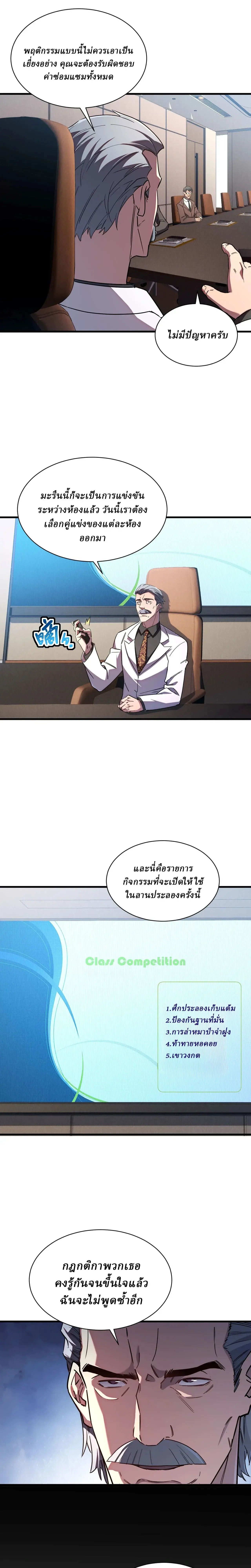 Cataclysm Hunter: I have an experience point system ฮันเตอร์วันสิ้นโลก: ผมมีระบบค่าประสบการณ์ ตอนที่ 6 หน้า 6