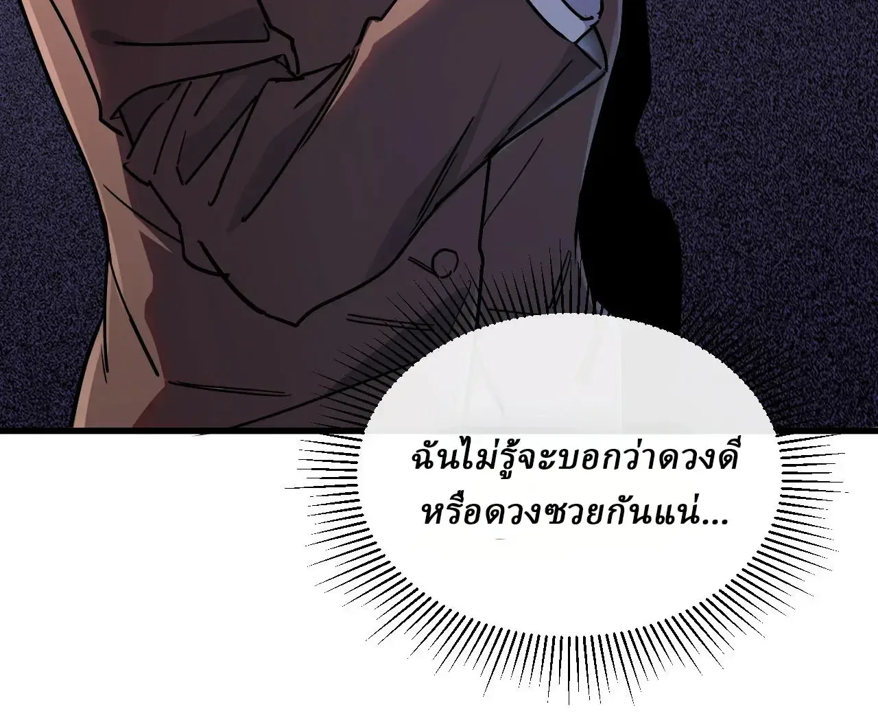 Cataclysm Hunter: I have an experience point system ฮันเตอร์วันสิ้นโลก: ผมมีระบบค่าประสบการณ์ ตอนที่ 6 หน้า 8