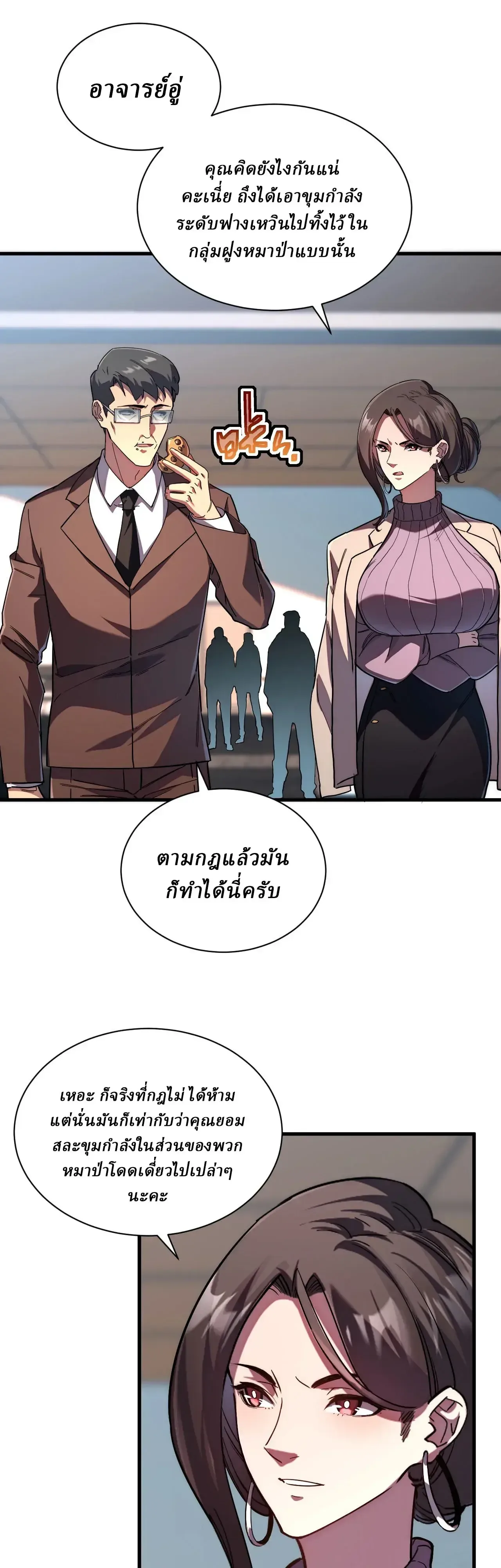 Cataclysm Hunter: I have an experience point system ฮันเตอร์วันสิ้นโลก: ผมมีระบบค่าประสบการณ์ ตอนที่ 7 หน้า 13