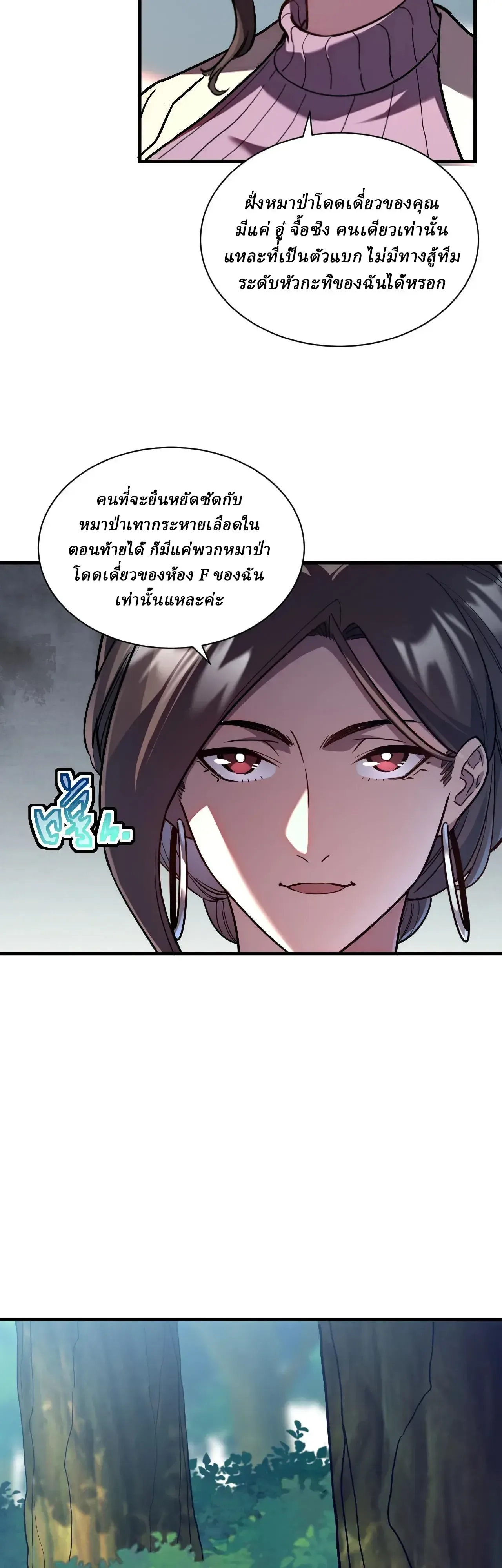 Cataclysm Hunter: I have an experience point system ฮันเตอร์วันสิ้นโลก: ผมมีระบบค่าประสบการณ์ ตอนที่ 7 หน้า 14