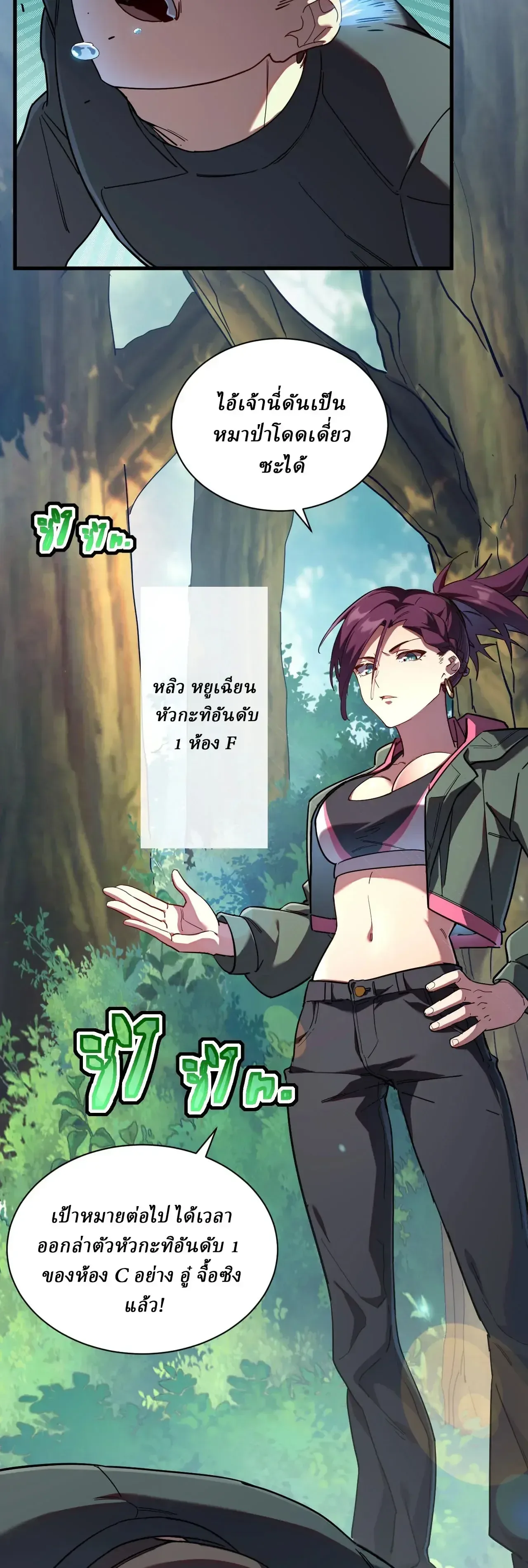 Cataclysm Hunter: I have an experience point system ฮันเตอร์วันสิ้นโลก: ผมมีระบบค่าประสบการณ์ ตอนที่ 7 หน้า 16