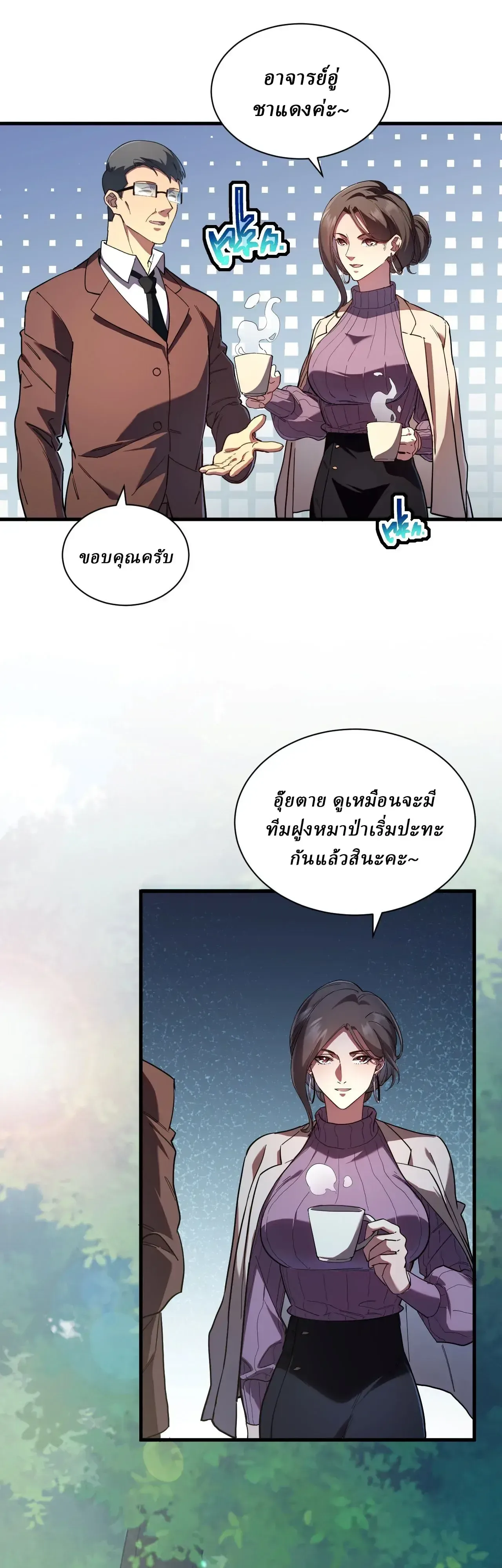 Cataclysm Hunter: I have an experience point system ฮันเตอร์วันสิ้นโลก: ผมมีระบบค่าประสบการณ์ ตอนที่ 7 หน้า 2