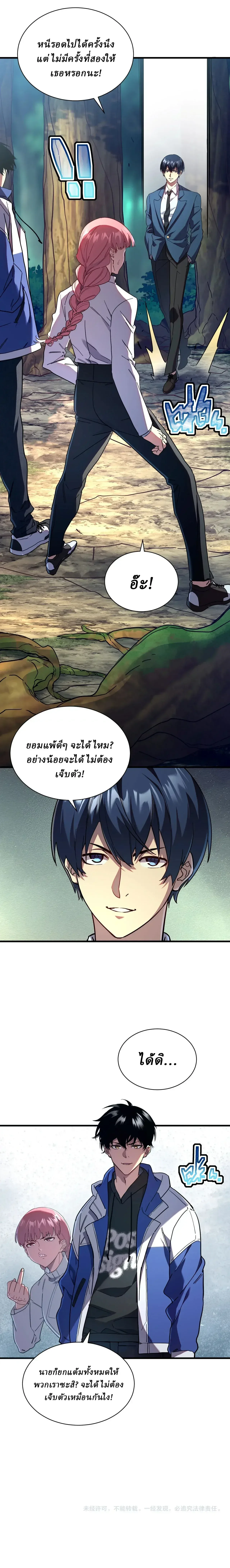 Cataclysm Hunter: I have an experience point system ฮันเตอร์วันสิ้นโลก: ผมมีระบบค่าประสบการณ์ ตอนที่ 7 หน้า 21