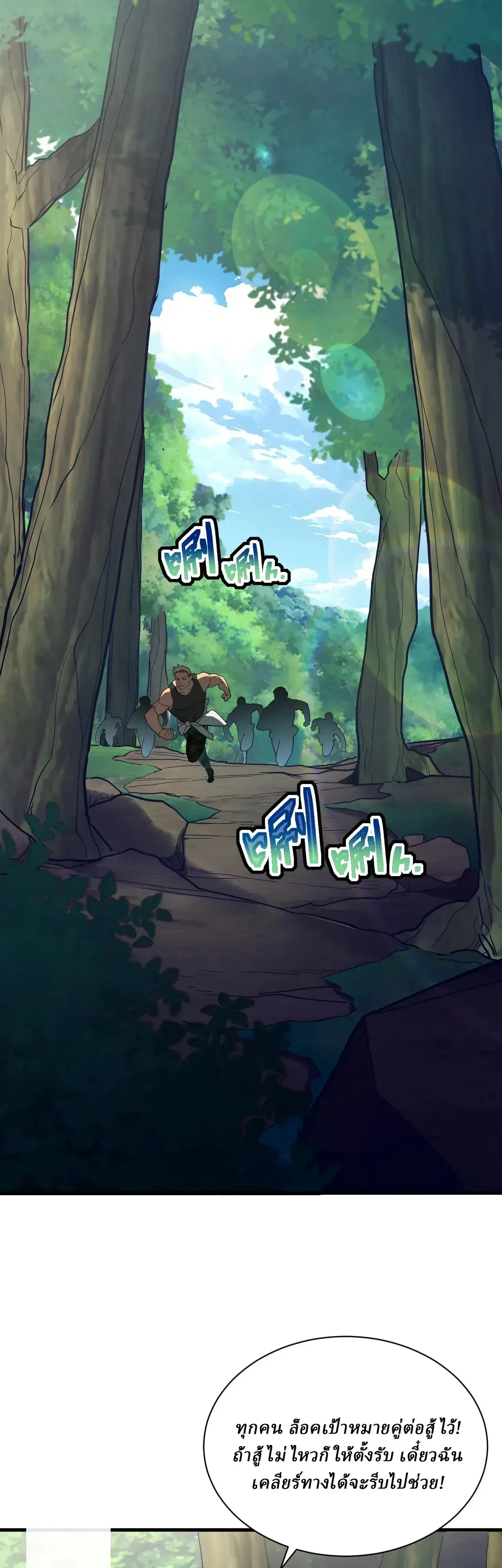 Cataclysm Hunter: I have an experience point system ฮันเตอร์วันสิ้นโลก: ผมมีระบบค่าประสบการณ์ ตอนที่ 7 หน้า 3