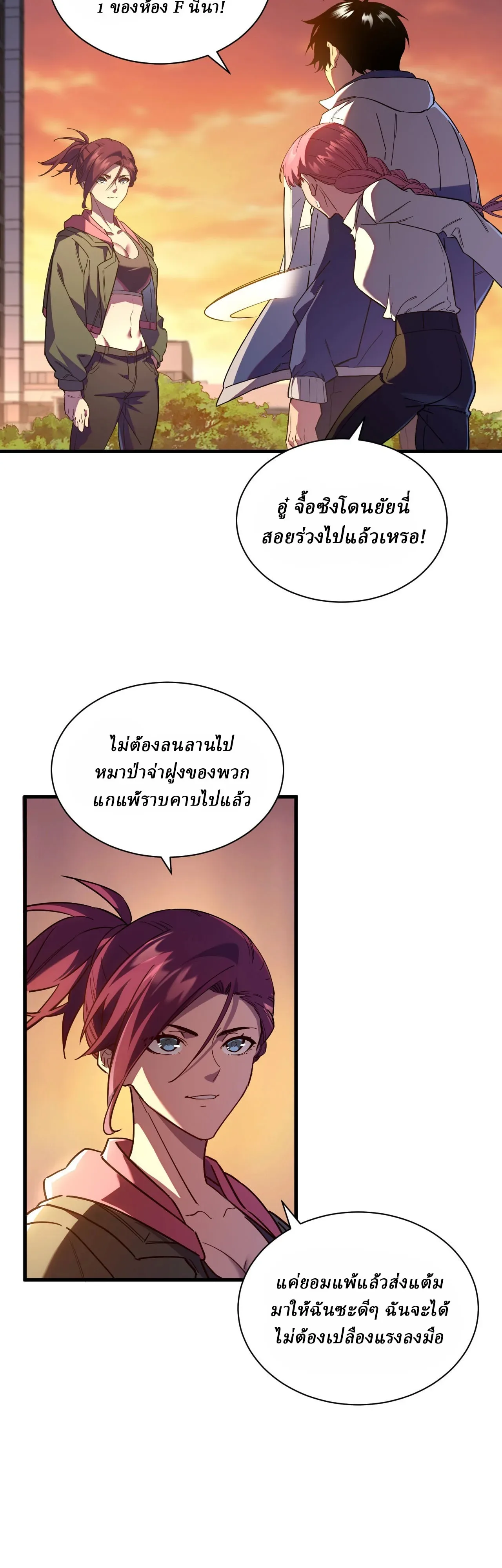 Cataclysm Hunter: I have an experience point system ฮันเตอร์วันสิ้นโลก: ผมมีระบบค่าประสบการณ์ ตอนที่ 8 หน้า 10