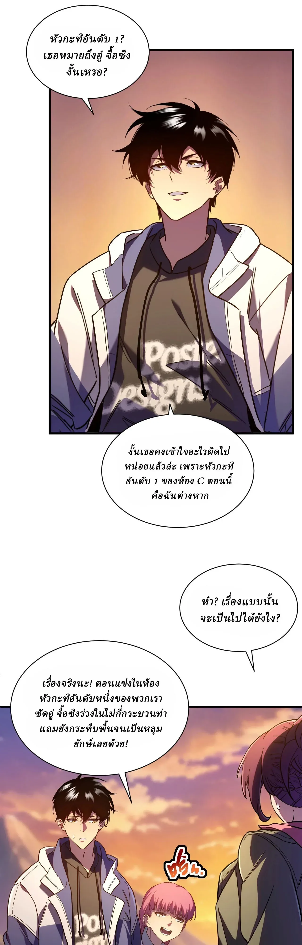 Cataclysm Hunter: I have an experience point system ฮันเตอร์วันสิ้นโลก: ผมมีระบบค่าประสบการณ์ ตอนที่ 8 หน้า 11