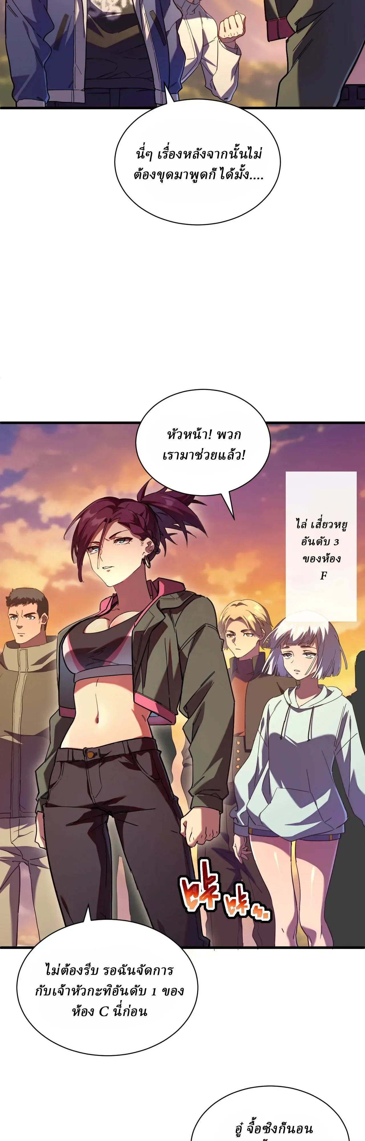 Cataclysm Hunter: I have an experience point system ฮันเตอร์วันสิ้นโลก: ผมมีระบบค่าประสบการณ์ ตอนที่ 8 หน้า 12