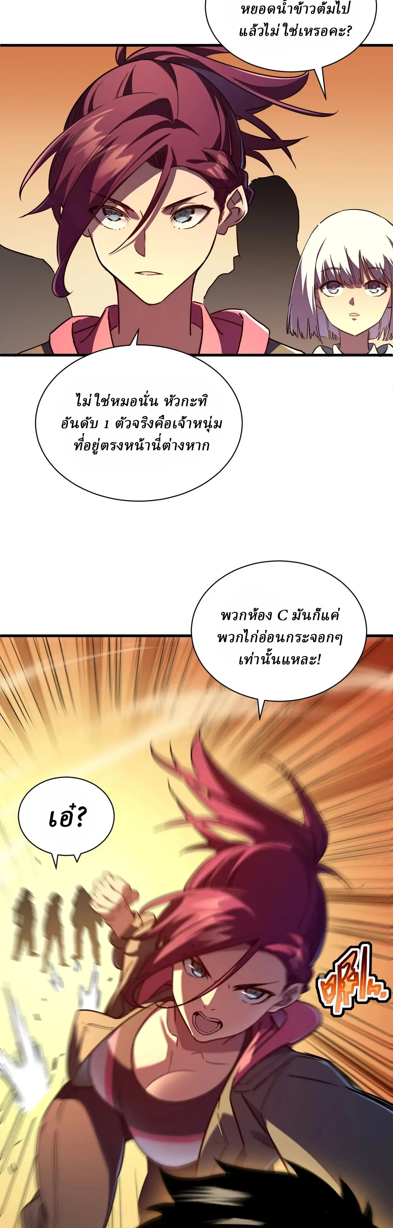 Cataclysm Hunter: I have an experience point system ฮันเตอร์วันสิ้นโลก: ผมมีระบบค่าประสบการณ์ ตอนที่ 8 หน้า 13
