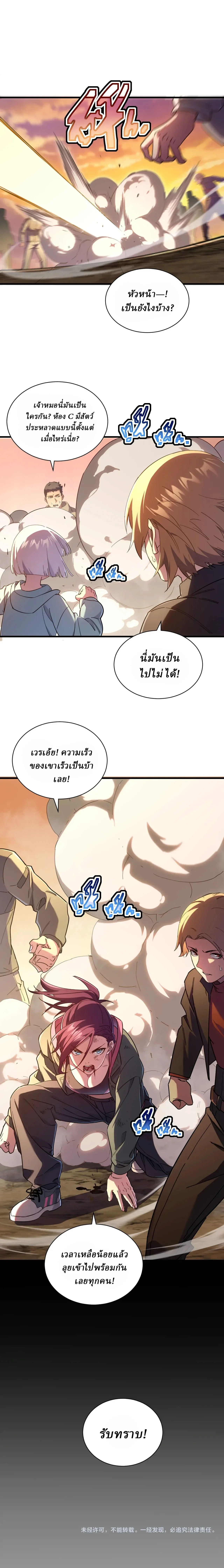 Cataclysm Hunter: I have an experience point system ฮันเตอร์วันสิ้นโลก: ผมมีระบบค่าประสบการณ์ ตอนที่ 8 หน้า 16