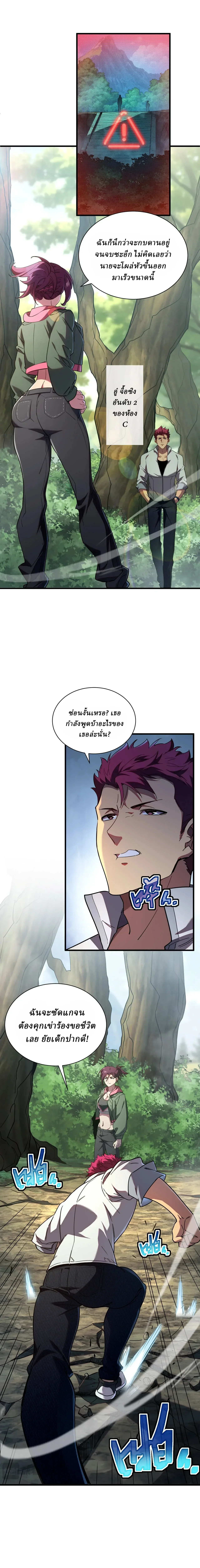 Cataclysm Hunter: I have an experience point system ฮันเตอร์วันสิ้นโลก: ผมมีระบบค่าประสบการณ์ ตอนที่ 8 หน้า 4