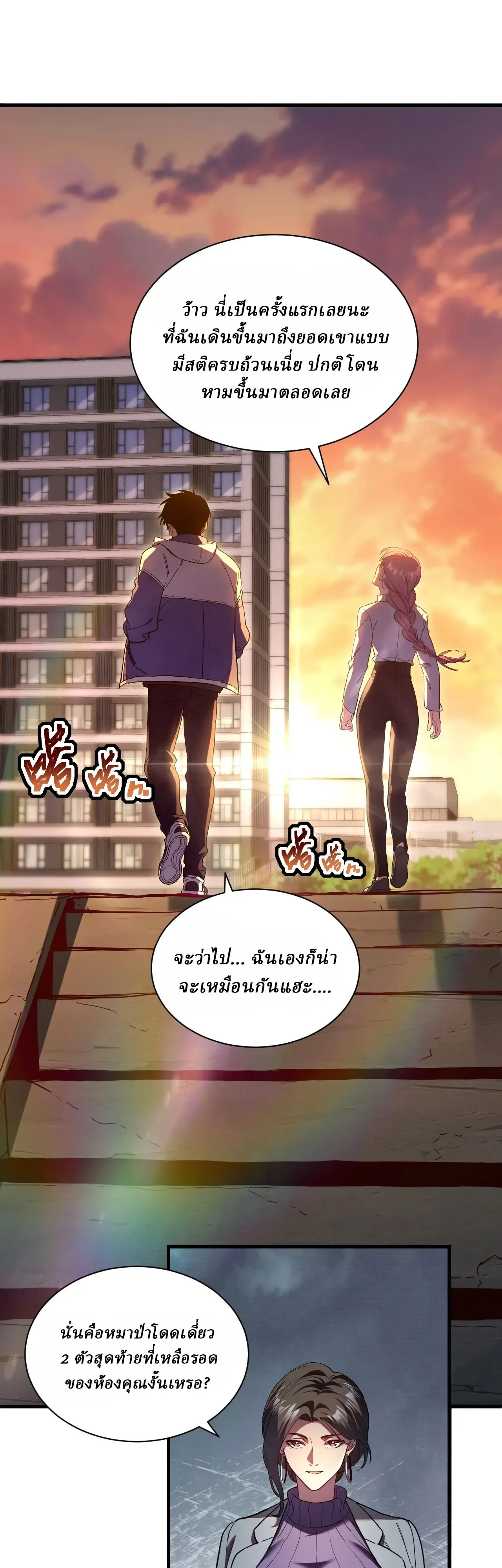 Cataclysm Hunter: I have an experience point system ฮันเตอร์วันสิ้นโลก: ผมมีระบบค่าประสบการณ์ ตอนที่ 8 หน้า 8