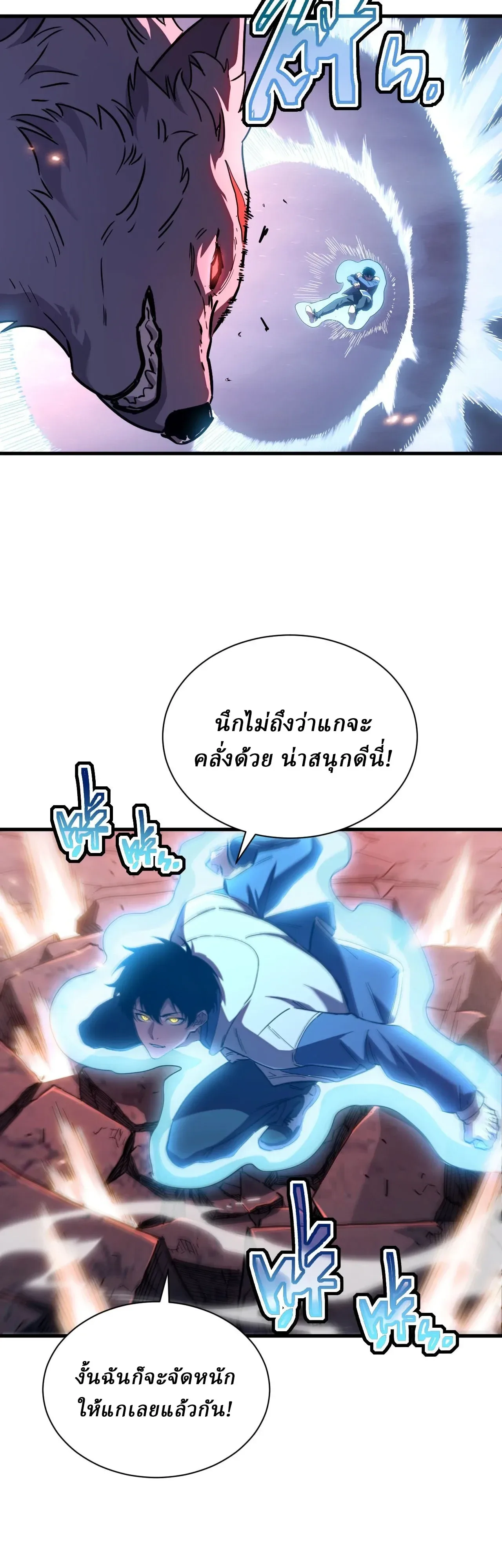 Cataclysm Hunter: I have an experience point system ฮันเตอร์วันสิ้นโลก: ผมมีระบบค่าประสบการณ์ ตอนที่ 9 หน้า 12
