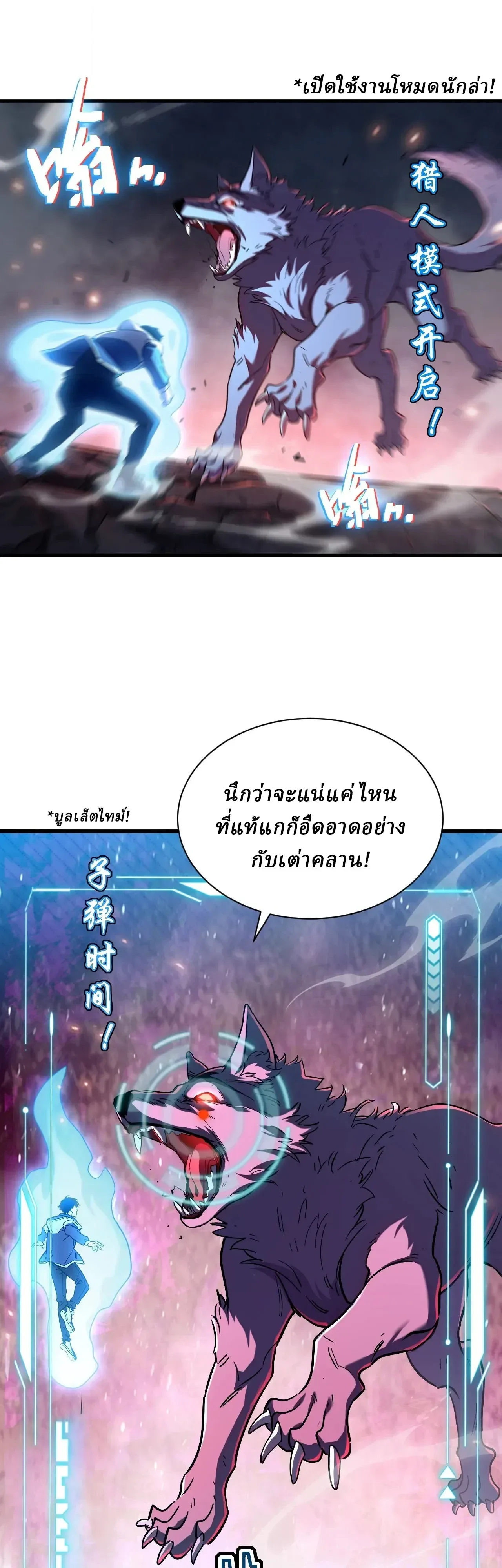 Cataclysm Hunter: I have an experience point system ฮันเตอร์วันสิ้นโลก: ผมมีระบบค่าประสบการณ์ ตอนที่ 9 หน้า 13