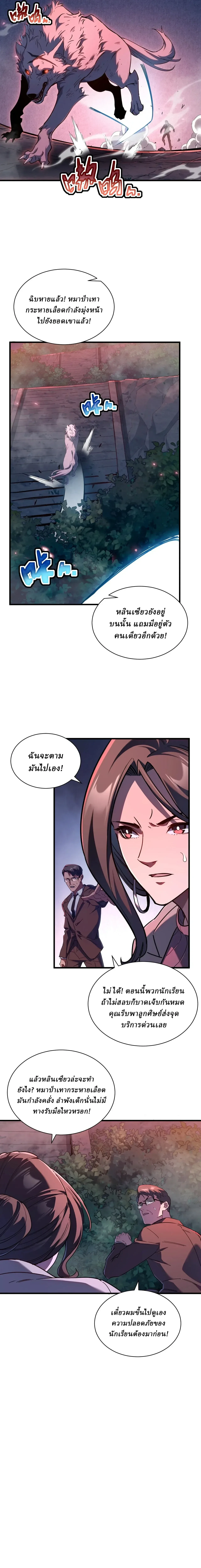 Cataclysm Hunter: I have an experience point system ฮันเตอร์วันสิ้นโลก: ผมมีระบบค่าประสบการณ์ ตอนที่ 9 หน้า 9