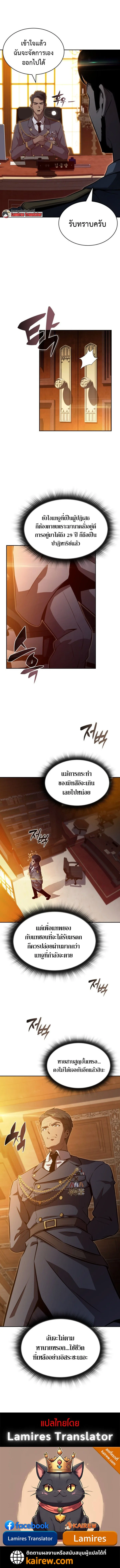 The Chairman of Pharmaceutical Company Is a Poison King ผู้ปฏิเสธมานา สู่จ้าวแห่งพิษไร้ขีดจำกัด ตอนที่ 2 หน้า 9