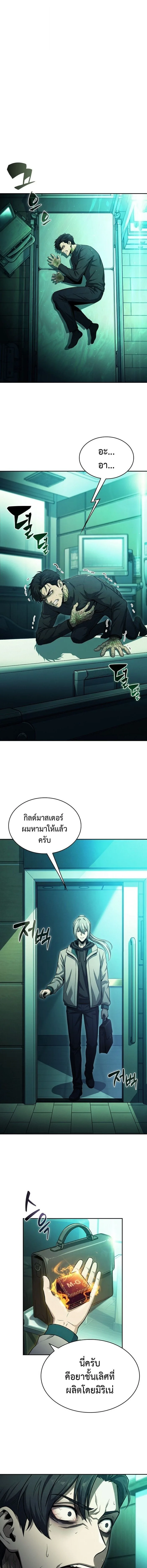 The Chairman of Pharmaceutical Company Is a Poison King ผู้ปฏิเสธมานา สู่จ้าวแห่งพิษไร้ขีดจำกัด ตอนที่ 21 หน้า 1