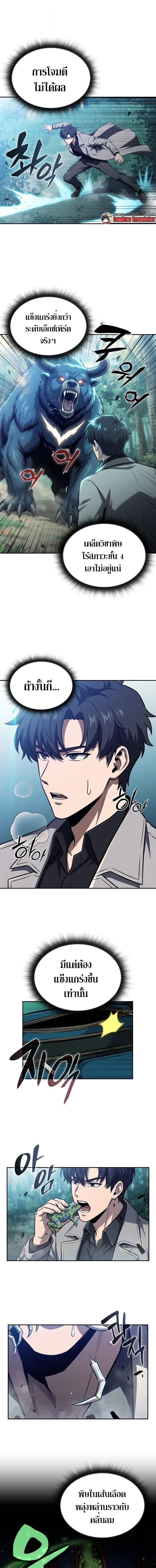 The Chairman of Pharmaceutical Company Is a Poison King ผู้ปฏิเสธมานา สู่จ้าวแห่งพิษไร้ขีดจำกัด ตอนที่ 21 หน้า 10