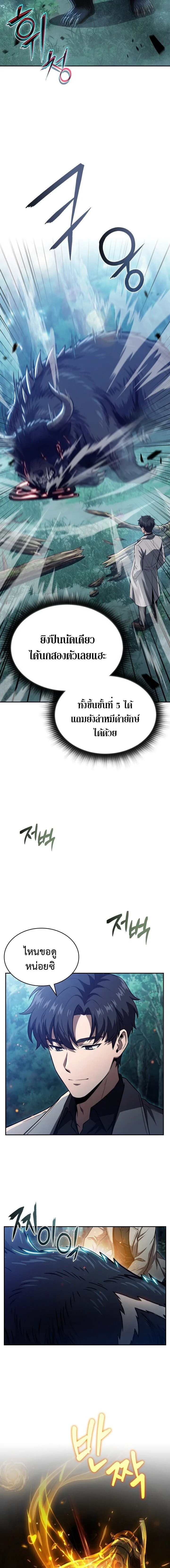 The Chairman of Pharmaceutical Company Is a Poison King ผู้ปฏิเสธมานา สู่จ้าวแห่งพิษไร้ขีดจำกัด ตอนที่ 21 หน้า 13