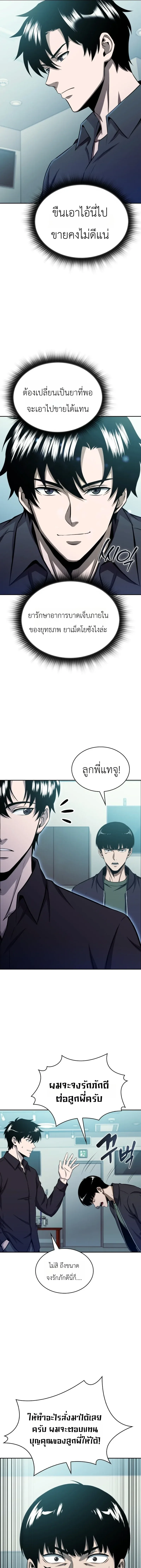 The Chairman of Pharmaceutical Company Is a Poison King ผู้ปฏิเสธมานา สู่จ้าวแห่งพิษไร้ขีดจำกัด ตอนที่ 22 หน้า 11