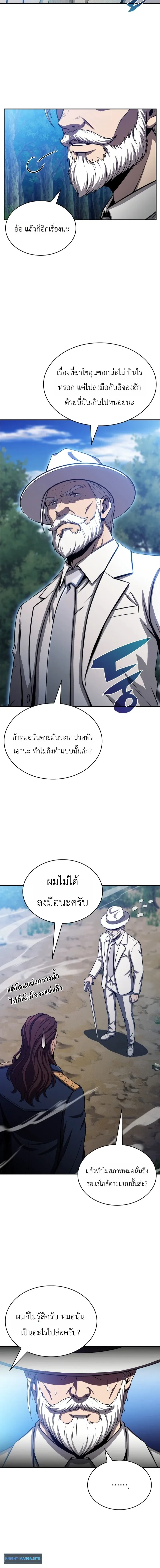 The Chairman of Pharmaceutical Company Is a Poison King ผู้ปฏิเสธมานา สู่จ้าวแห่งพิษไร้ขีดจำกัด ตอนที่ 22 หน้า 16