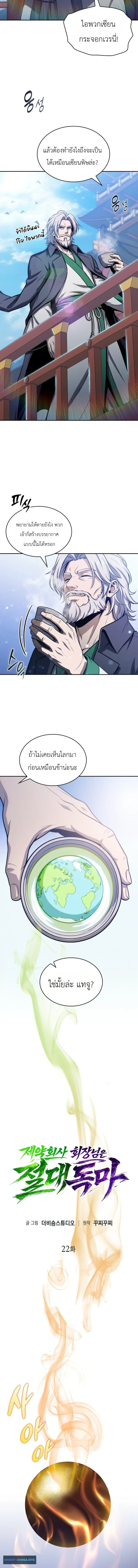 The Chairman of Pharmaceutical Company Is a Poison King ผู้ปฏิเสธมานา สู่จ้าวแห่งพิษไร้ขีดจำกัด ตอนที่ 22 หน้า 2